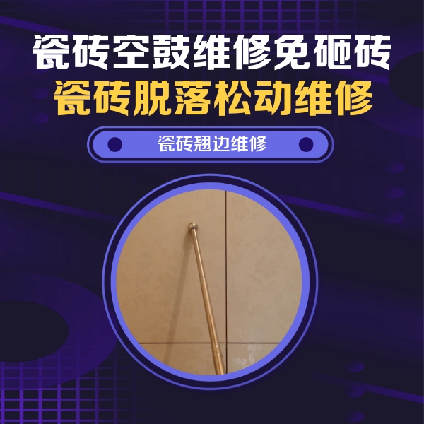 凤城瓷砖空鼓维修公司分享瓷砖胶的施工厚度对瓷砖空鼓有哪些影响