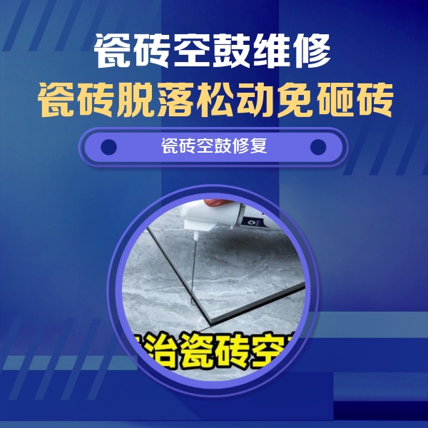 凤城瓷砖空鼓维修公司分享卫生间瓷砖翘边维修的方法